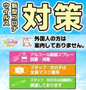 「新型コロナなどの感染症対策について」05/07(火) 18:04 | 素人美少女専門 新横浜アンジェリーク（アンジェリークグループ）のお得なニュース