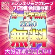 「☆カード決済◇手数料0円イベント☆」09/25(日) 12:31 | 新横浜アンジェリーク(アンジェリークグループ)のお得なニュース