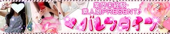 バレンタイン☆広島デリヘル