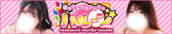 ぽちゃかわデリバリーバルーン宇都宮店