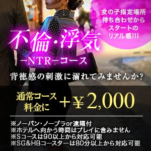 「■NTRコース■」04/16(火) 21:30 | プレイガールα宇都宮店のお得なニュース