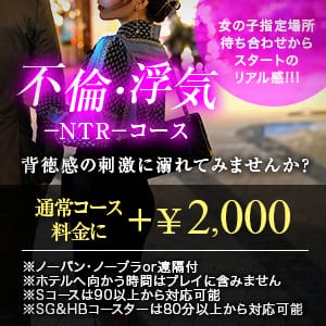「■NTRコース■」04/17(水) 21:30 | プレイガールα宇都宮店のお得なニュース