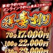 「❄全てコミコミの「得妻割り」❄お得なコミコミコース!!」11/20(火) 03:01 | 濃厚即19妻のお得なニュース