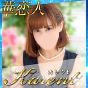 「◆◇気品溢れる極上奥様大集合♪◆◇」07/22(日) 17:47 | 華恋人~カレントのお得なニュース