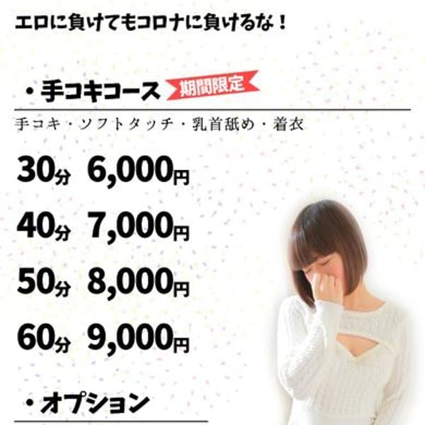 【コロナ対策】6,000円！