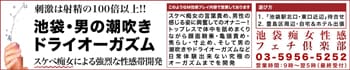 池袋痴女性感フェチ倶楽部