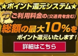 「★ポイント還元システムのご紹介★」04/27(土) 08:09 | 即アナ女AF伝説 池袋店のお得なニュース