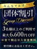 『団体割引』|池袋LIPでおすすめの女の子