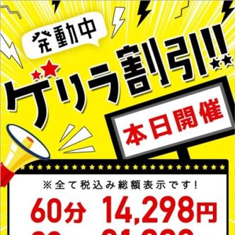 ゲリラ割引イベント|池袋 - 池袋風俗