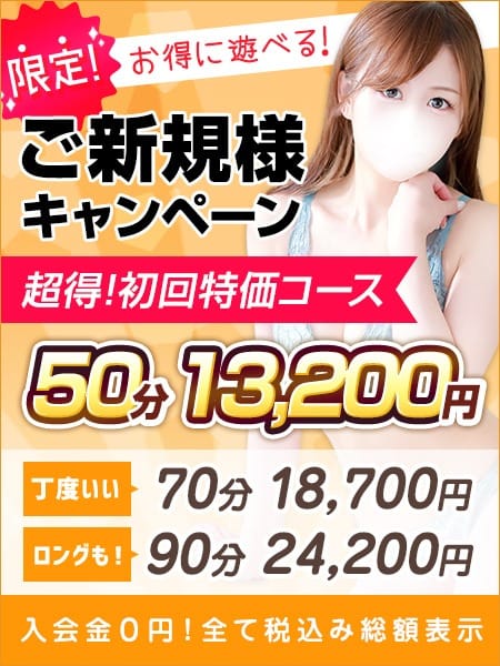 「な…なんと！50分13200円で遊べますっ！」09/27(水) 00:19 | 東京リップ 池袋店（旧：池袋Lip)のお得なニュース