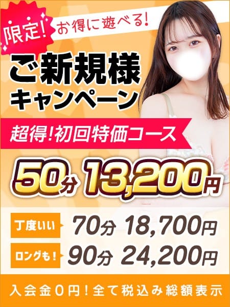 「な…なんと！60分16500円で遊べますっ！」04/16(火) 17:24 | 東京リップ 池袋店（リップグループ）のお得なニュース