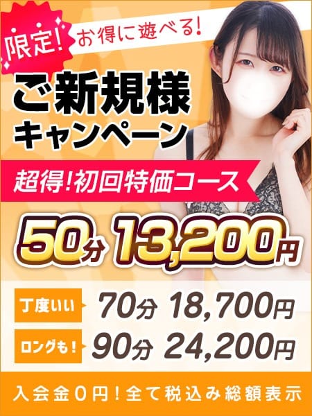 「な…なんと！60分15,000円で遊べます！コスパ最強のご新規様キャンペーン実施中！」04/27(土) 09:58 | 東京リップ 池袋店（リップグループ）のお得なニュース