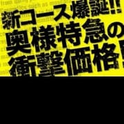 「70分¥7000!!」12/14(金) 19:13 | 激安!奥様特急池袋大塚店 日本最安!のお得なニュース