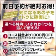 「前日予約でお得に♪確実に♪」12/19(水) 22:13 | 激安!奥様特急池袋大塚店 日本最安!のお得なニュース