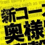 「70分¥7000!!」03/25(月) 16:13 | 激安!奥様特急池袋大塚店 日本最安!のお得なニュース