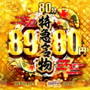 「【奥様特急名物】初めてお呼びされるなら！！」04/16(火) 21:02 | 激安！奥様特急池袋大塚店 日本最安！のお得なニュース