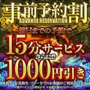 「【事前予約割】前日までのご予約がお得です❤」07/27(土) 07:51 | 激安！奥様特急池袋大塚店 日本最安！のお得なニュース