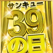 「３と９のつく日はサンキューの日♪」09/04(水) 00:10 | 鶯谷サンキューのお得なニュース