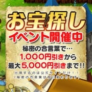 「お宝さがしイベント開催中」04/26(金) 23:10 | ぷるりんクエスト 上野浅草鶯谷秋葉原デリヘル王国のお得なニュース