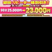 「限定割引実施中!!」12/15(土) 14:48 | 美人奥様グループのお得なニュース