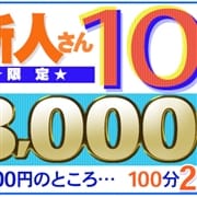「新人割引実施中!!」10/19(月) 19:19 | 美人奥様グループのお得なニュース