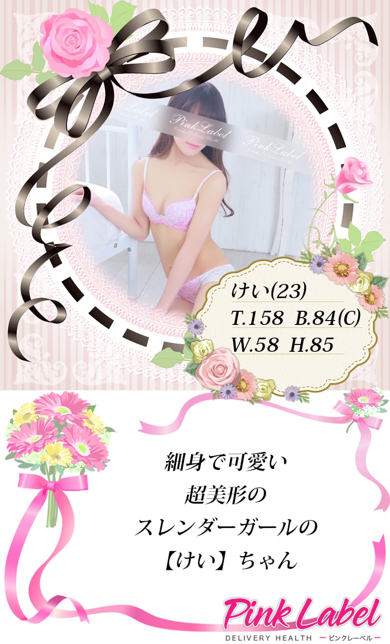 「超美形のスレンダーガール」04/19(金) 23:19 | ピンクレーベルのお得なニュース