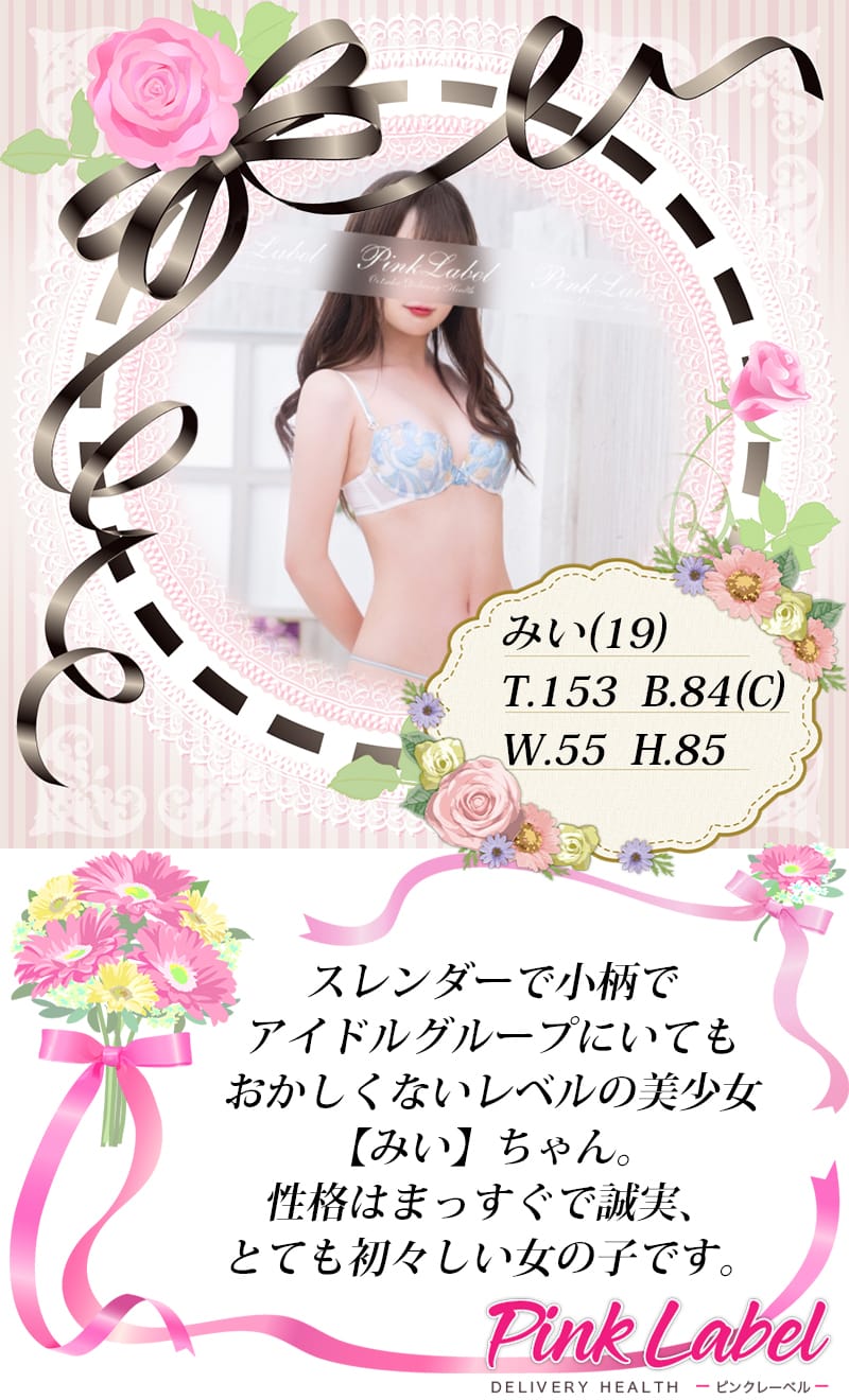 「アイドルグループ系の美少女」04/24(水) 16:41 | ピンクレーベルのお得なニュース
