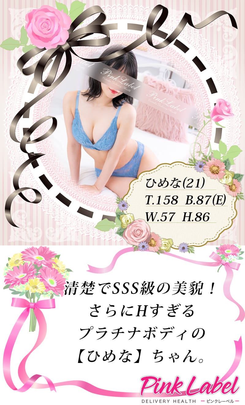 「清楚でSSS級の美貌！」04/26(金) 03:27 | ピンクレーベルのお得なニュース