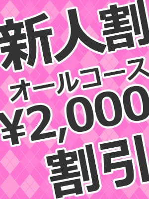 「◎◎大好評イベント開催中◎◎」04/18(木) 17:01 | 十恋人～トレンド～のお得なニュース