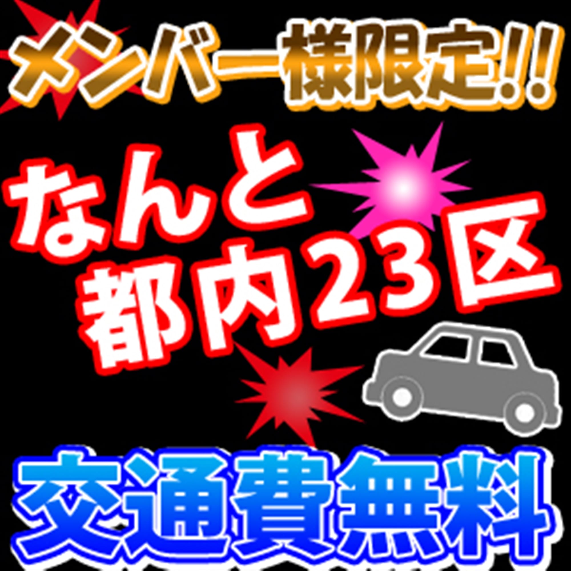 「!!交通費全額サービス宣言!!」05/31(水) 03:07 | 大塚アテネのお得なニュース