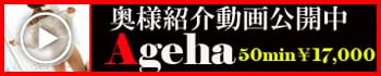 美人妻 あげは