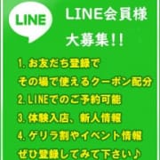「LINE会員様大募集！」04/07(日) 17:20 | acqua～アクア～のお得なニュース