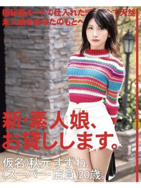 すずね【AV女優】|Sherbet - 広島市内風俗