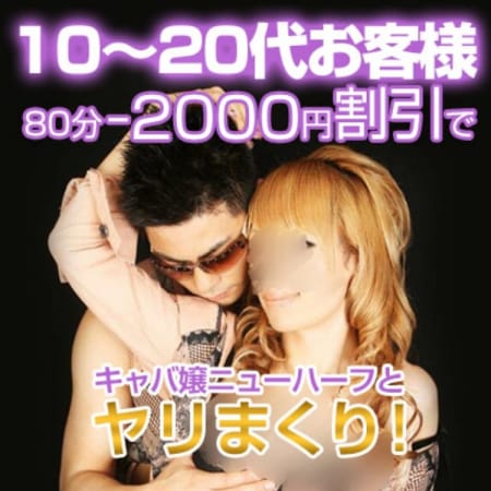 「【フレッシャーズ 割引】セクシーニューハーフとヤリ放題!」10/14(日) 16:28 | ニューハーフヘルス愛秘のお得なニュース