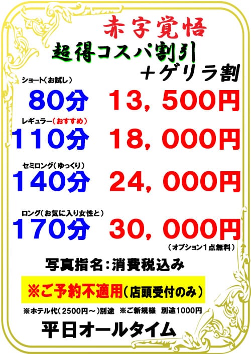 「★激安イベント★赤字覚悟★大特価割引　★ホテヘル以上☆ソープ未満★　　ゲリラ～W（ダブル）割引　」04/26(金) 22:59 | クラブシャングリラのお得なニュース