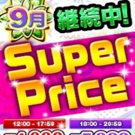 「☆9月割引お得情報☆」09/22(金) 22:01 | 赤羽レインボーのお得なニュース