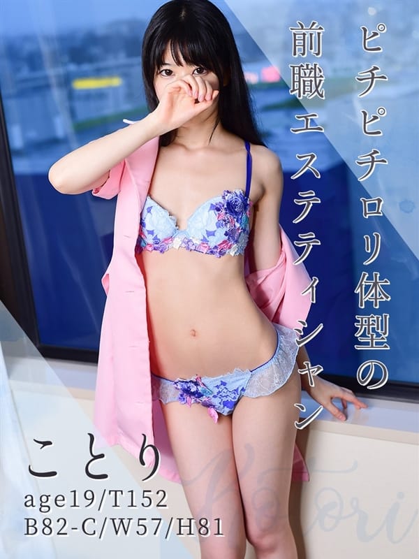 ことり【ピチピチのロリ体型♪】