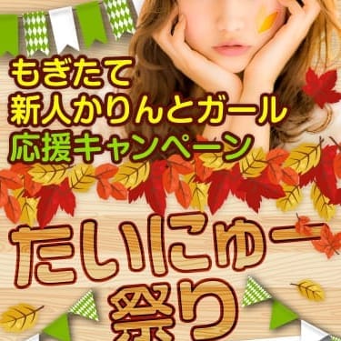 「2人同時の体験入店!!」08/09(日) 13:02 | かりんとアキバのお得なニュース