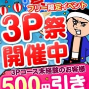 「『3P祭り』開催中!お安くなっております」05/18(土) 11:39 | かりんとアキバのお得なニュース
