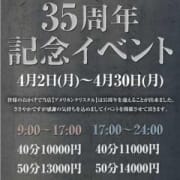「35周年記念イベント開催♪」04/24(火) 01:30 | アメリカンクリスタルのお得なニュース