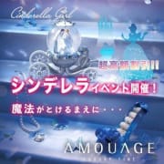 「☆本日限定開催☆超高額割!シンデレライベント!」12/04(日) 07:19 | アムアージュのお得なニュース
