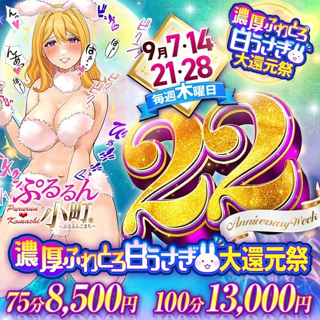 「75分8500円！！★大還元祭★毎週木曜日★」09/29(金) 19:41 | ぷるるん小町 日本橋店のお得なニュース
