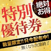 「★超お得な総額10,000円OFFチケット配布中★」04/27(土) 03:50 | ぷるるん小町 日本橋店のお得なニュース