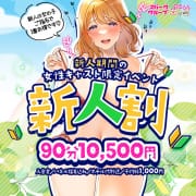 「【新人割】新人小町と素敵な時間を！！」09/08(日) 07:50 | ぷるるん小町 日本橋店のお得なニュース