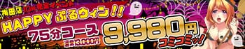 ぷるるん小町梅田店