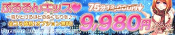 ぷるるん小町梅田店