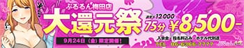 ぷるるん小町梅田店