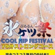 「期間限定爽快イベント!!『氷ケツ祭』コース実施中♪」08/19(日) 23:07 | ぷるるん小町梅田店のお得なニュース