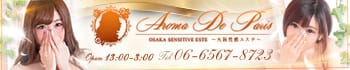 Aroma De Pari(アロマ・デ・パリ)