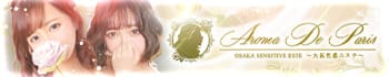 Aroma De Paris(アロマ・デ・パリ)